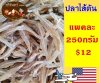 ปลาไส้ตัน