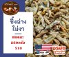 ปลาชิ้งฉ่างไม่งา