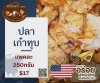 ปลาเก๋าทุบ