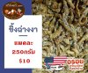 ปลาชิ้งฉ่างงา