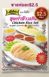 โลโบ้ ชุดทำข้าวมันไก่