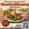 ไส่อั่ว