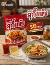 สุกี้แห้งมิสดรีม