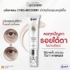 Yanhee Recovery Eye Serum ยันฮี รีโคฟเวอรี่ อายซีรั่ม