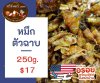 หมึกฉาบ