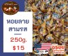หอยลายสามรส