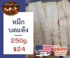 หมึกบดแห้ง