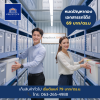 ฝากเอกสาร