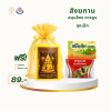 สังฆทานสมุนไพร การบูร ชุดเล็ก Set 3 | ราคา 89 บาท พร้อมส่ง
