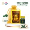 ยาหม่องสมุนไพร ตราการบูร พร้อมหนังสือสวดมนต์ไหว้พระ