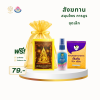 สังฆทานสมุนไพร การบูร ชุดเล็ก Set 8 | ราคา 79 บาท พร้อมส่ง