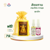 สังฆทานสมุนไพร การบูร ชุดเล็ก Set 9 | ราคา 79 บาท พร้อมส่ง