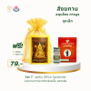 สังฆทานสมุนไพร การบูร ชุดเล็ก Set 7 | ราคา 79 บาท พร้อมส่ง