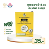 ยาสมุนไพรบรรเทาอาการผื่นคัน จิวะเฮิร์บ ชนิดแคปซูล