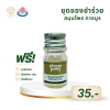 น้ำมันนวดร่างกายสูตรต้าน Office Syndrome ตรา Chompinn