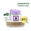 ยาหม่องสมุนไพร ตราลิงถือลูกท้อ