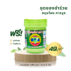 ยาดมสมุนไพร ตราหงส์ไทย สูตร 1