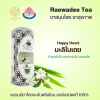 ชาใบหม่อนออร์แกนิคแท้ 100% สูตร Happy Heart มะลิ ใบเตย ตรา Raewadee Tea