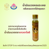 น้ำมันนวดอโรม่า 20 ml. ตราเทวดาใจดี