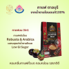 กาแฟนม จากน้ำตาลโตนดแท้ 100% ตรา ตาลบุรี