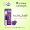 สเปรย์ฉีดหมอน Deep Sleep Pillow Mist 10 ml. ตรา Chommpinn