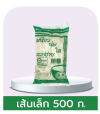 เส้นเล็ก ตรา อ.ต. สูตร เหนียว นุ่ม เส้นใส ลวกง่าย (500 ก.)