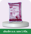 เส้นเล็ก ตรา อ.ต. สีแดง (1 กิโล.)