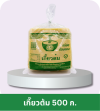 เกี๊ยวต้ม ตรา อ.ต. (500 ก.)
