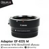 Adapter EF-EOS M