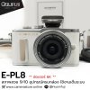Olympus EPL8