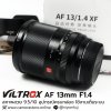 Viltrox 13mm F1.4