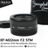 EFM22mm F2 STM