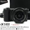 Sony A5100