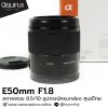 E50mm F1.8 OSS