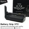 Battery Grip XT2