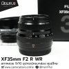 XF35mm F2 R WR