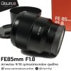 FE85mm F1.8