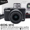 Canon EOS M10