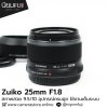 Zuiko 25mm F1.8