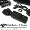 DJI OSMO Pocket 3 Combo