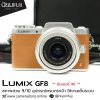 Lumix GF8