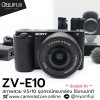 Sony ZVE10
