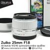 Zuiko 25mm F1.8