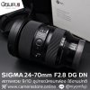 Sigma 24-70mm F2.8 DG DN