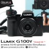 Lumix G100V