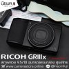 Ricoh GRIIIx
