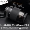 Lumix 35-100mm F2.8