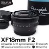 XF18mm F2