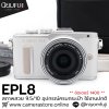 Olympus EPL8