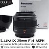 Lumix 25mm F1.4 ASPH